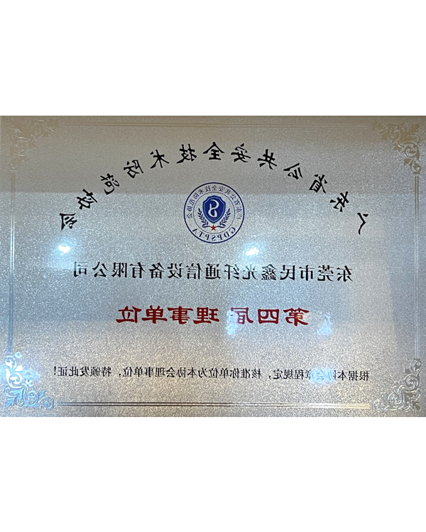广东省公共安全技术防范协会理事单位